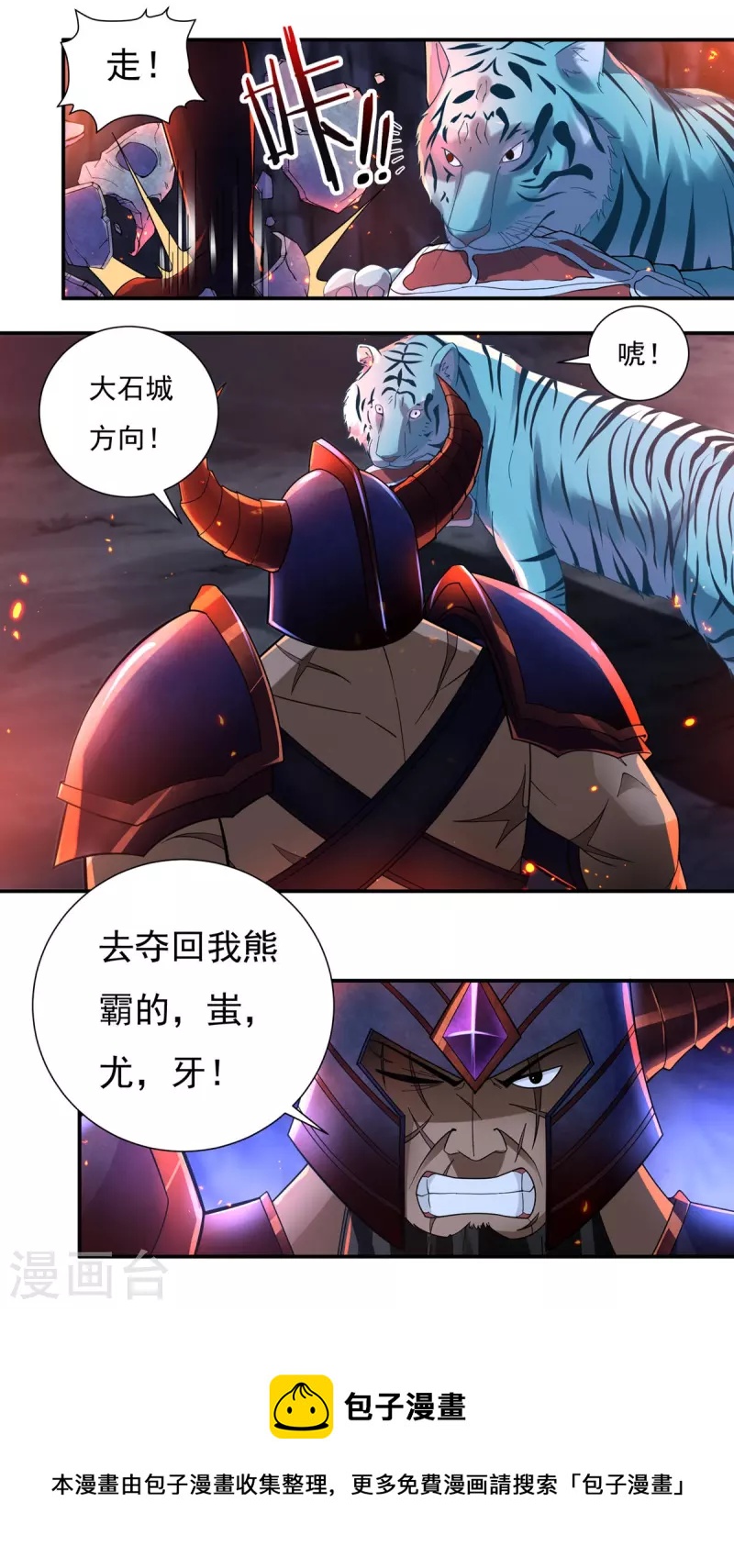 《开天录》第126话 千里之外 第18页