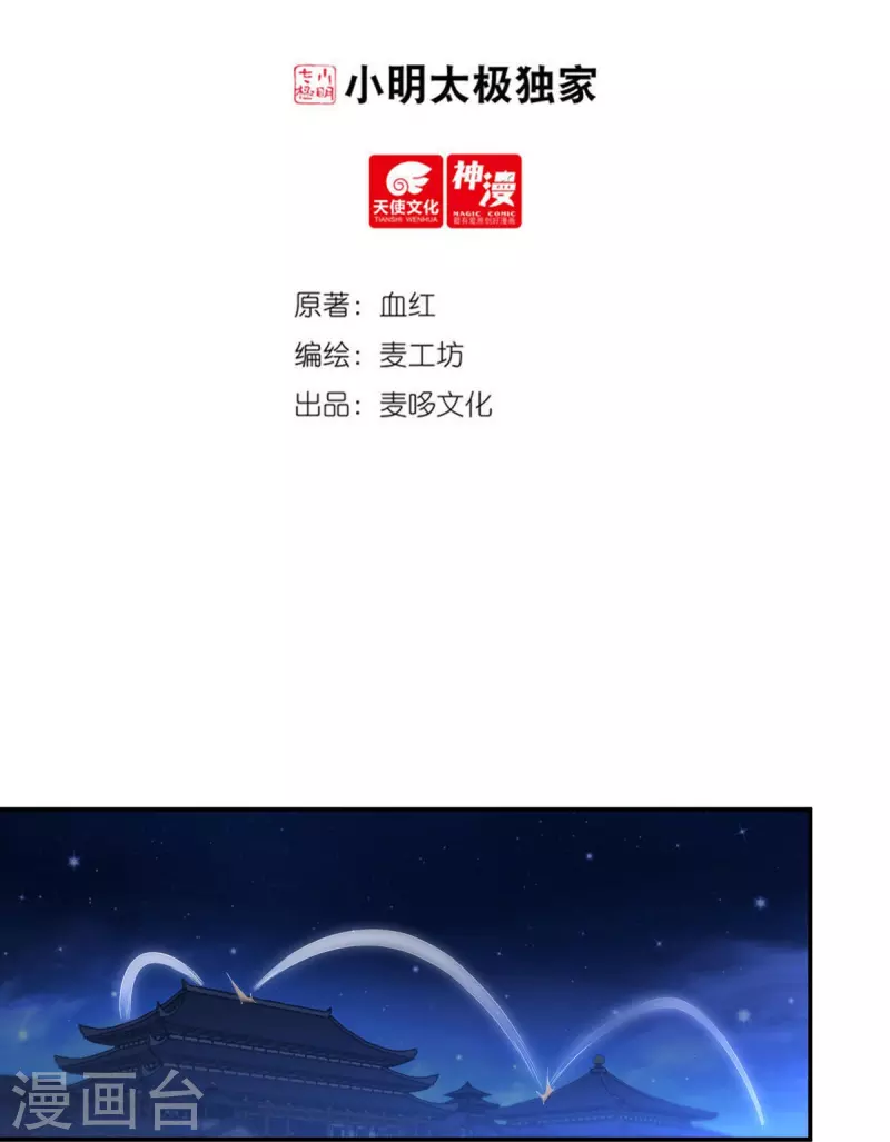《开天录》第126话 千里之外 第2页