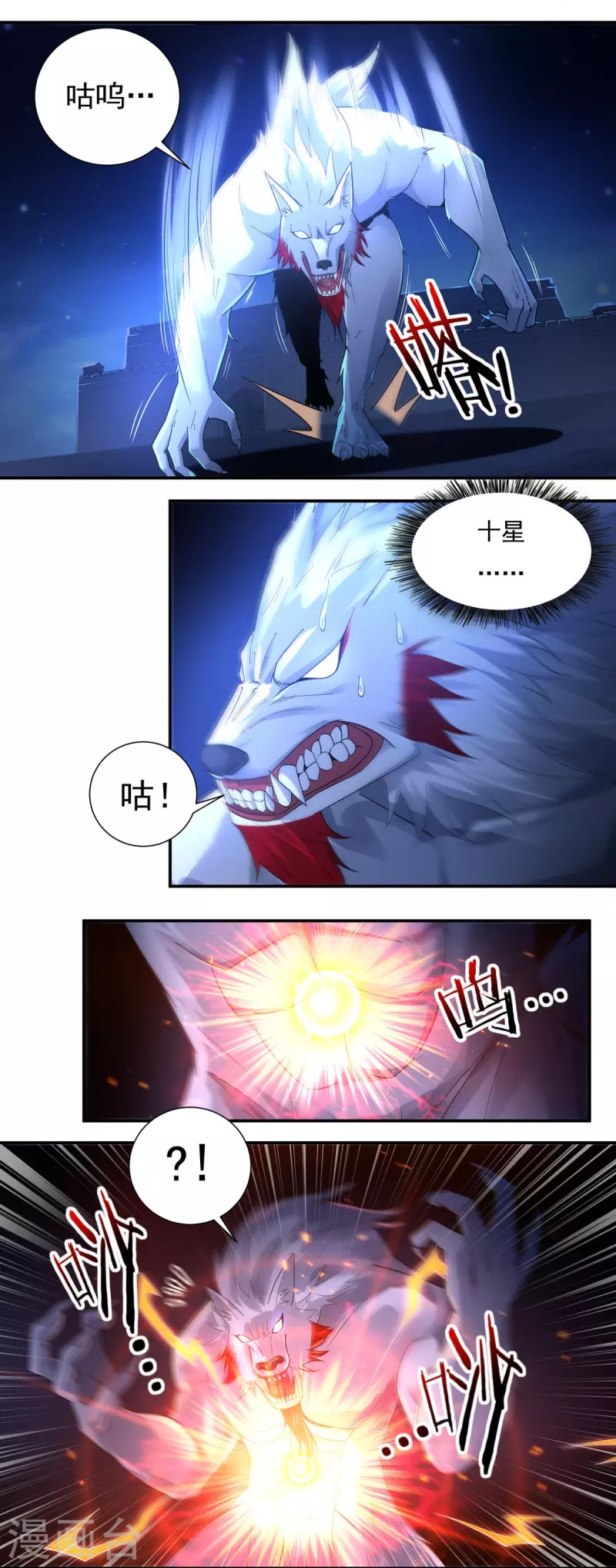 《开天录》第126话 千里之外 第3页