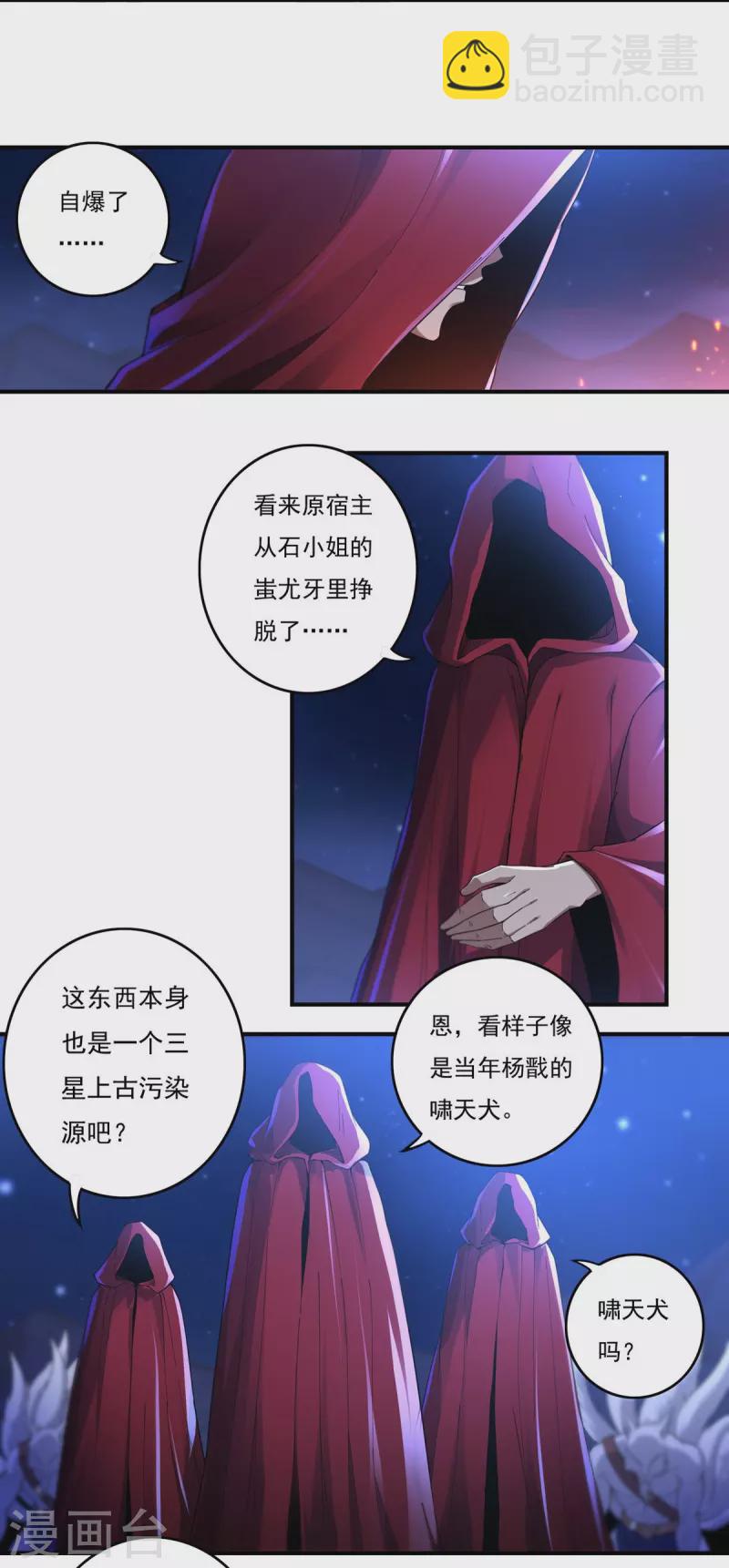 《开天录》第126话 千里之外 第5页