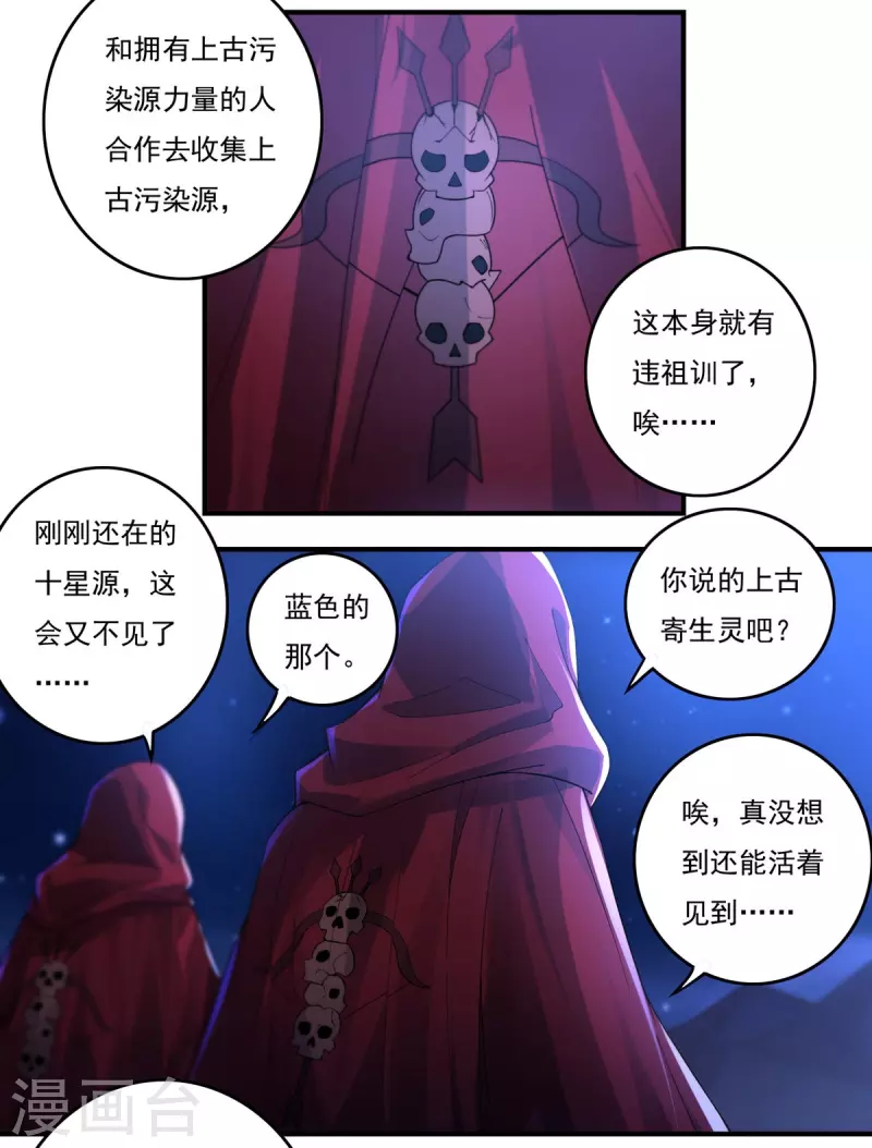 《开天录》第126话 千里之外 第6页