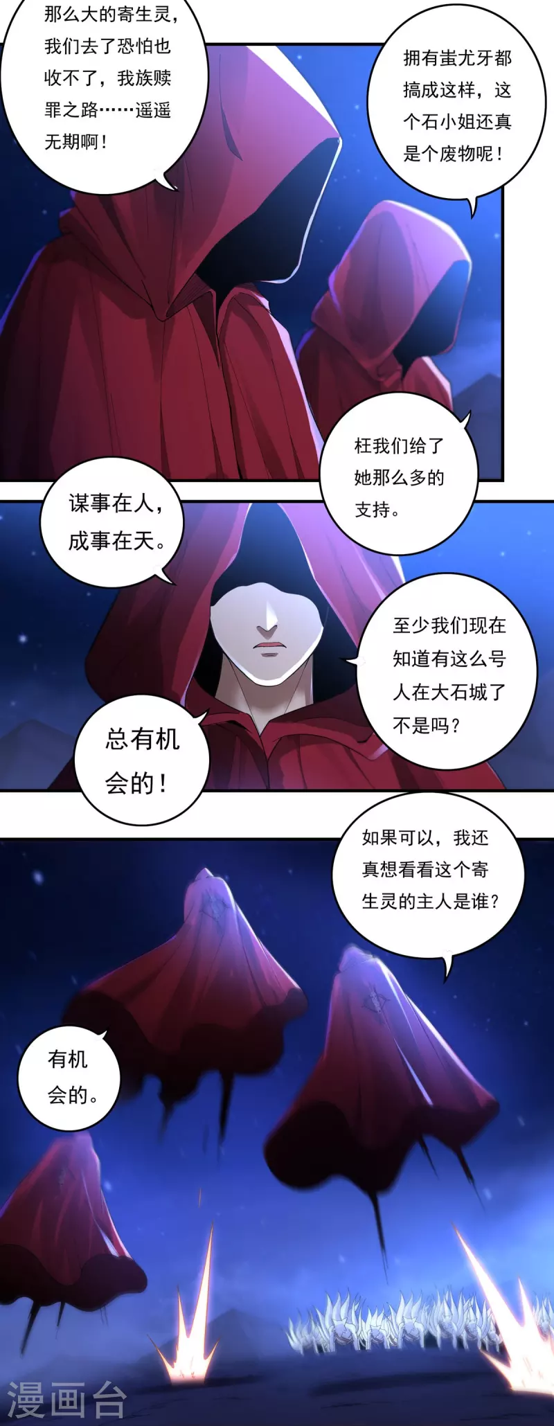 《开天录》第126话 千里之外 第7页