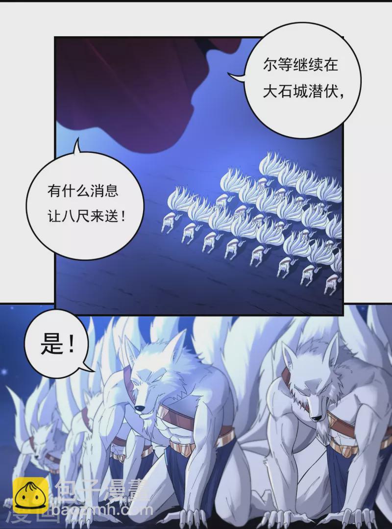 《开天录》第126话 千里之外 第8页