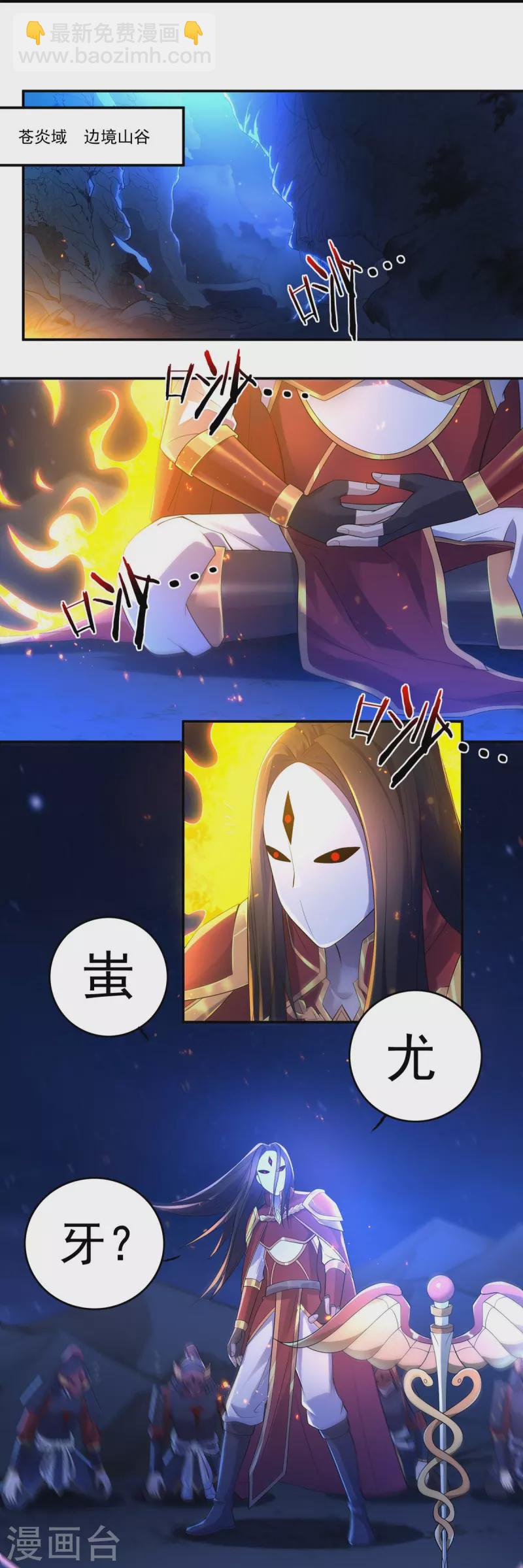 《开天录》第126话 千里之外 第9页