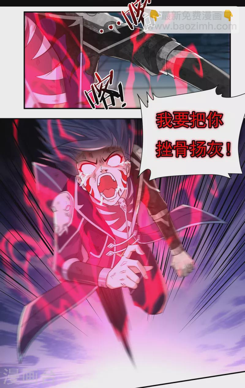 《开天录》第128话 元始经 第11页