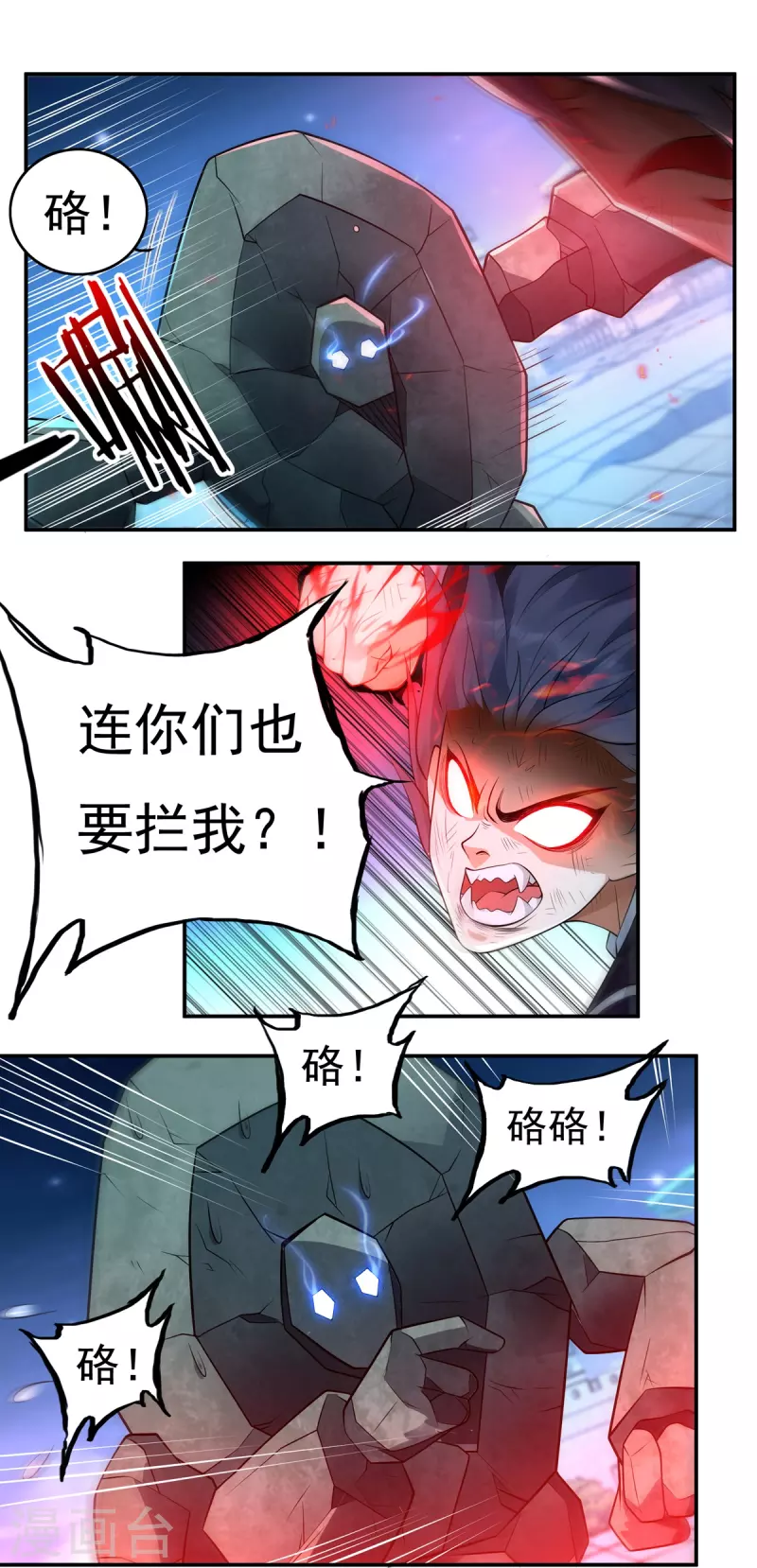 《开天录》第128话 元始经 第16页