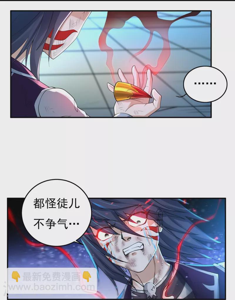 《开天录》第128话 元始经 第19页