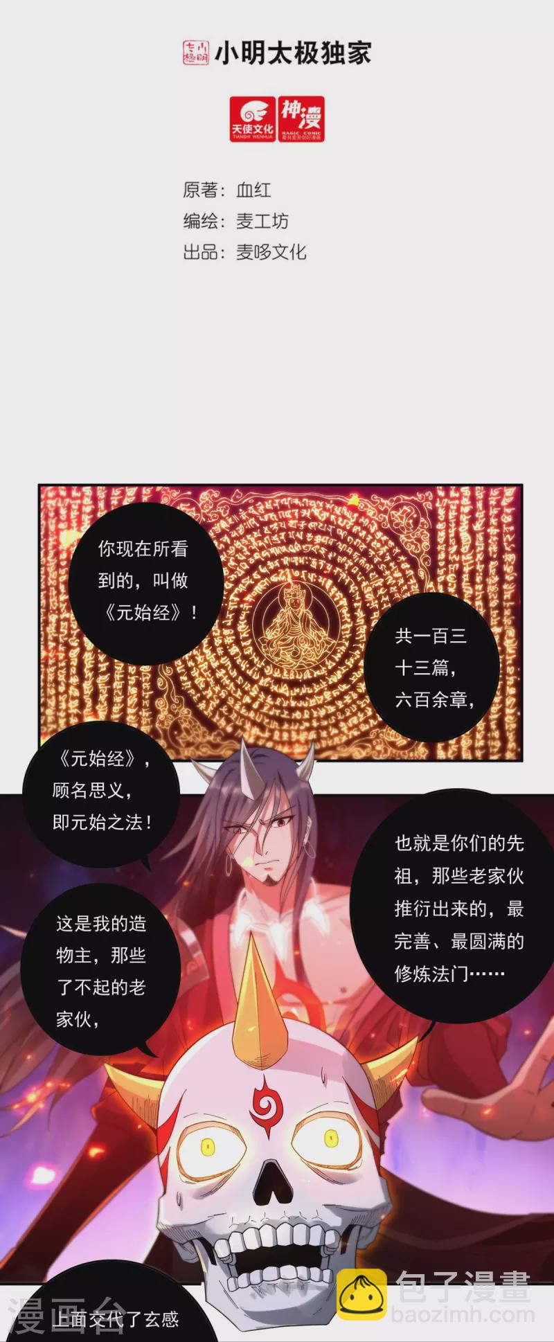 《开天录》第128话 元始经 第2页