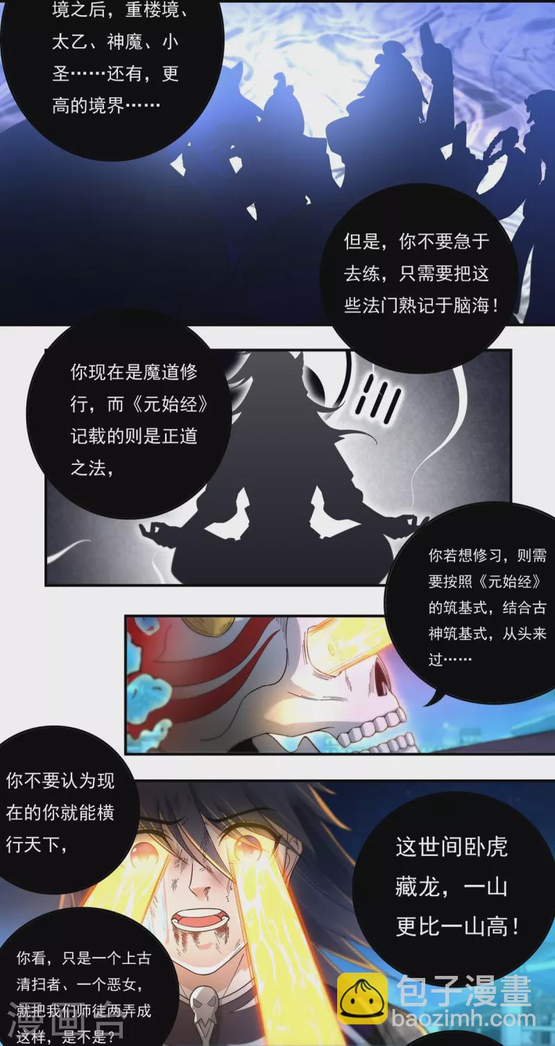 《开天录》第128话 元始经 第3页