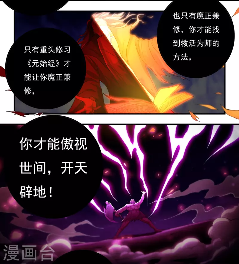 《开天录》第128话 元始经 第4页