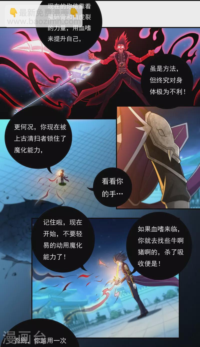 《开天录》第128话 元始经 第5页