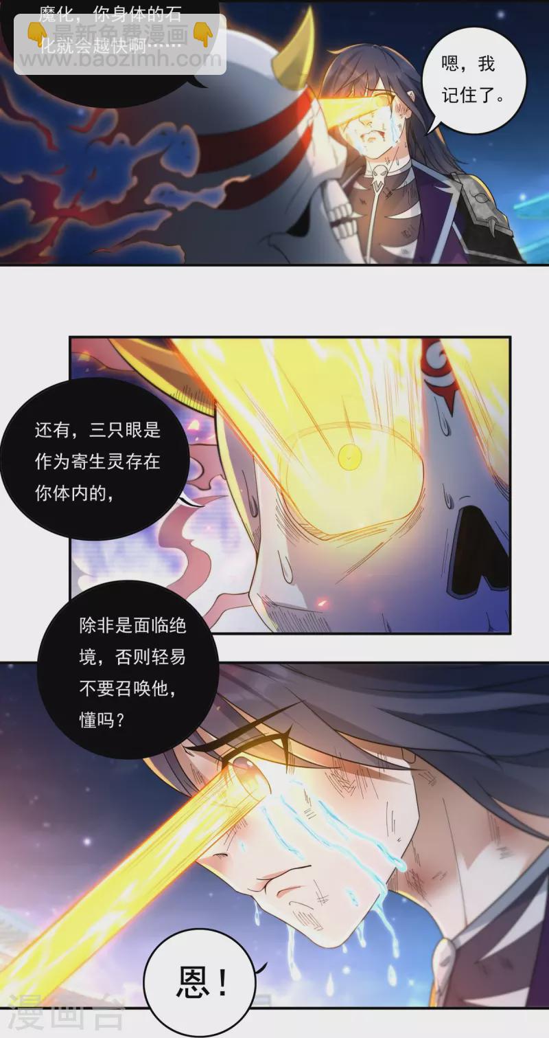 《开天录》第128话 元始经 第6页