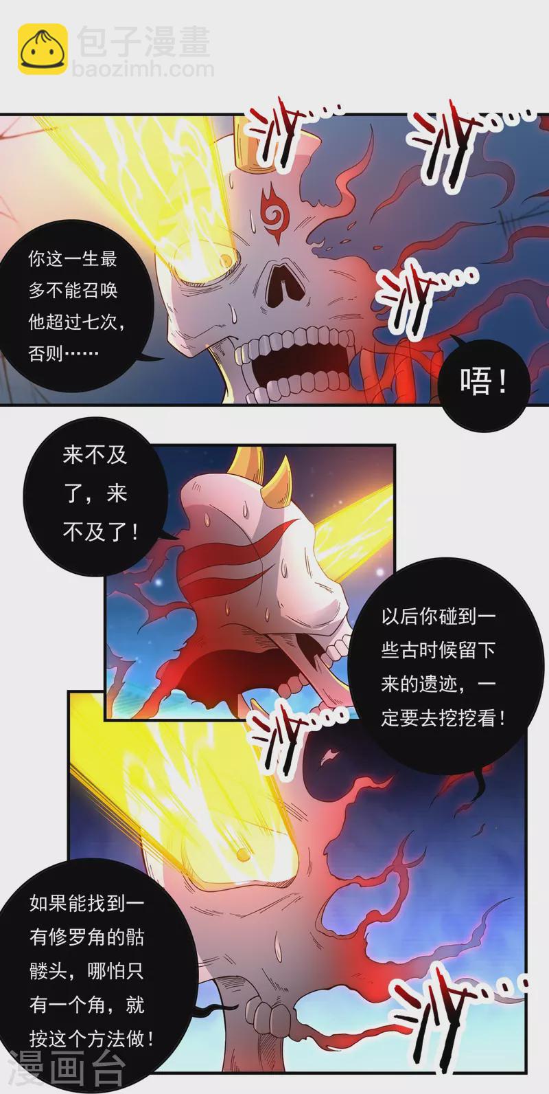 《开天录》第128话 元始经 第7页