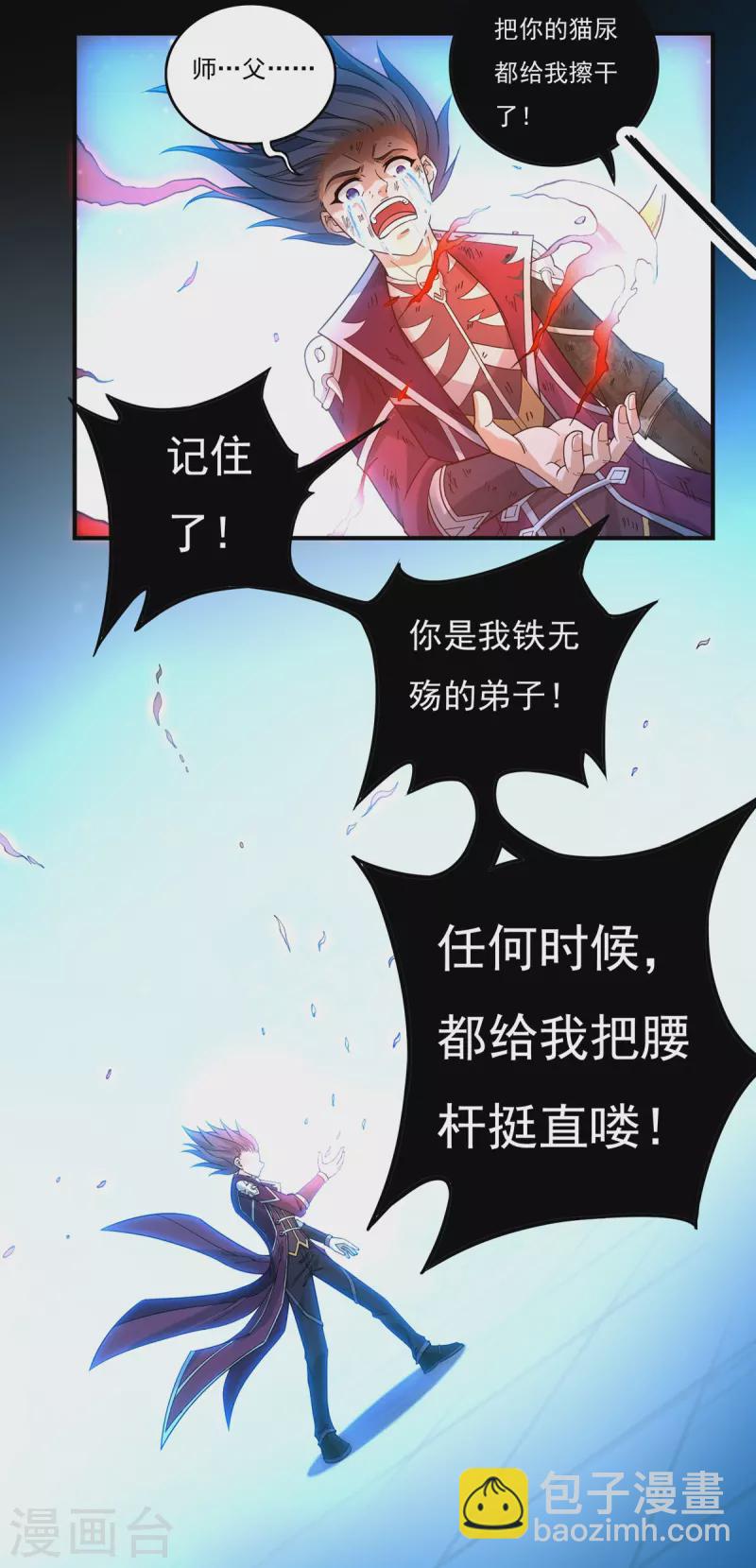 《开天录》第128话 元始经 第9页