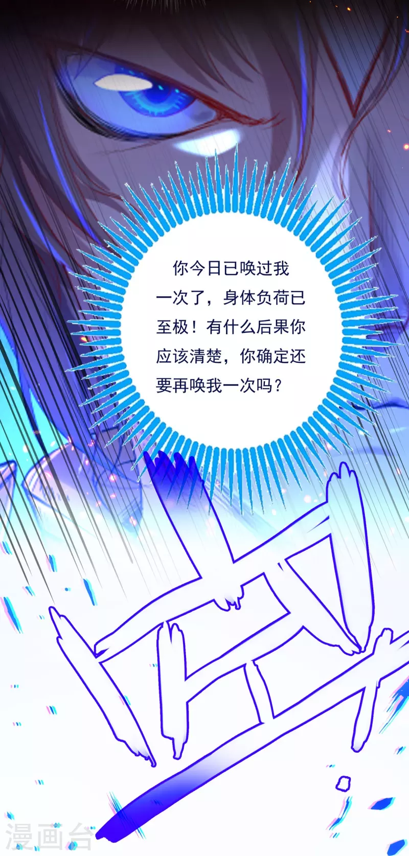 《开天录》第125话 仇雠2 第12页