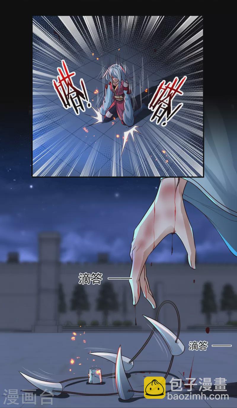 《开天录》第125话 仇雠2 第15页