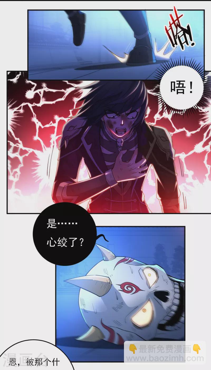 《开天录》第125话 仇雠2 第18页