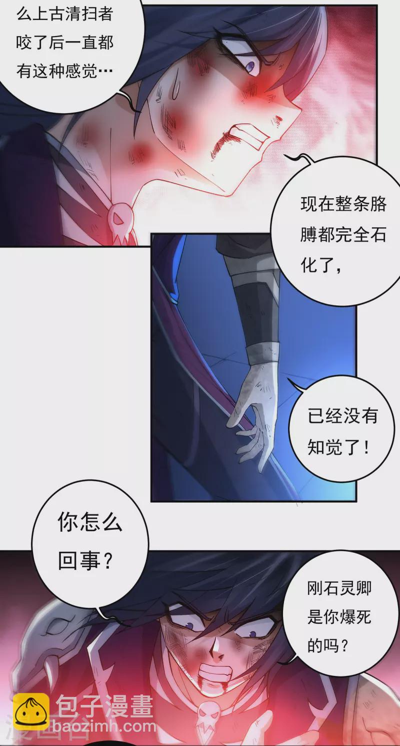 《开天录》第125话 仇雠2 第19页