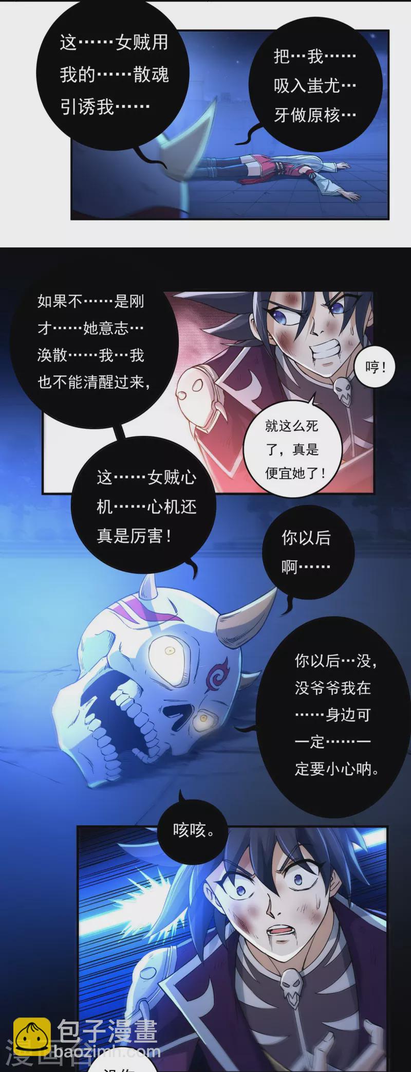 《开天录》第125话 仇雠2 第20页