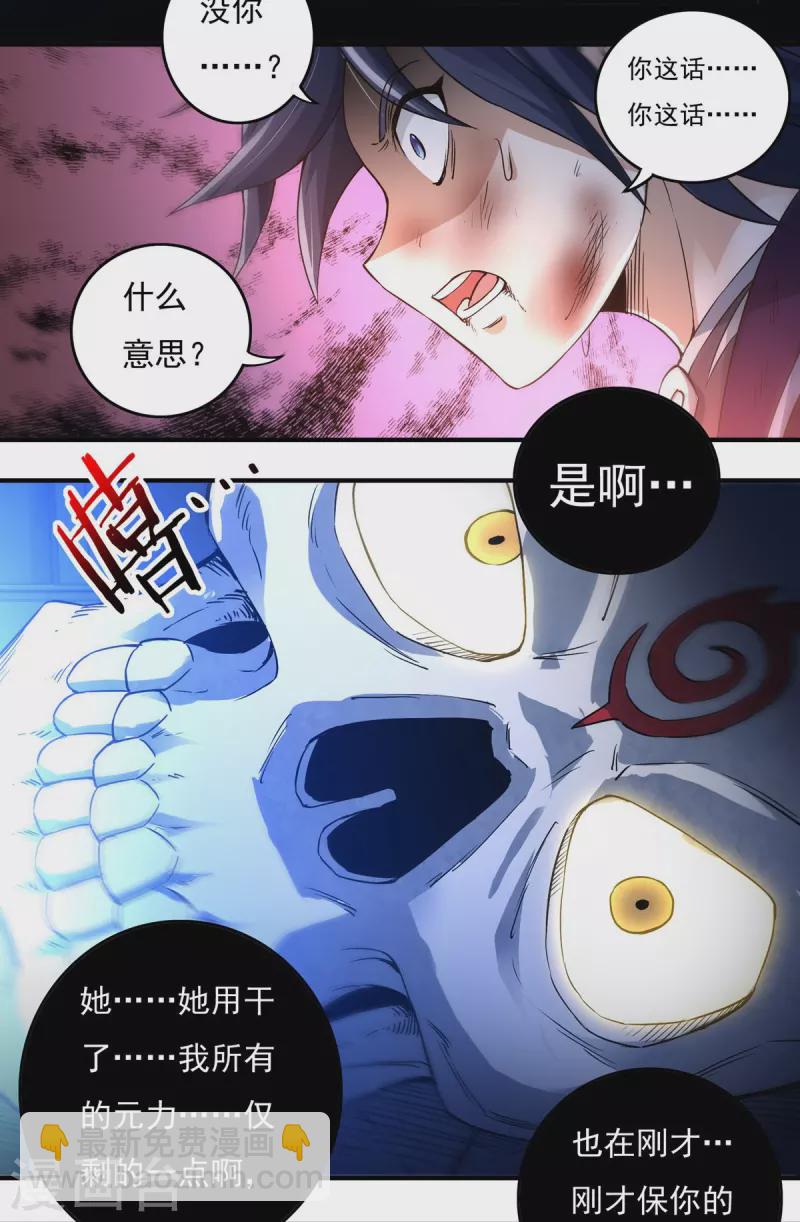 《开天录》第125话 仇雠2 第21页