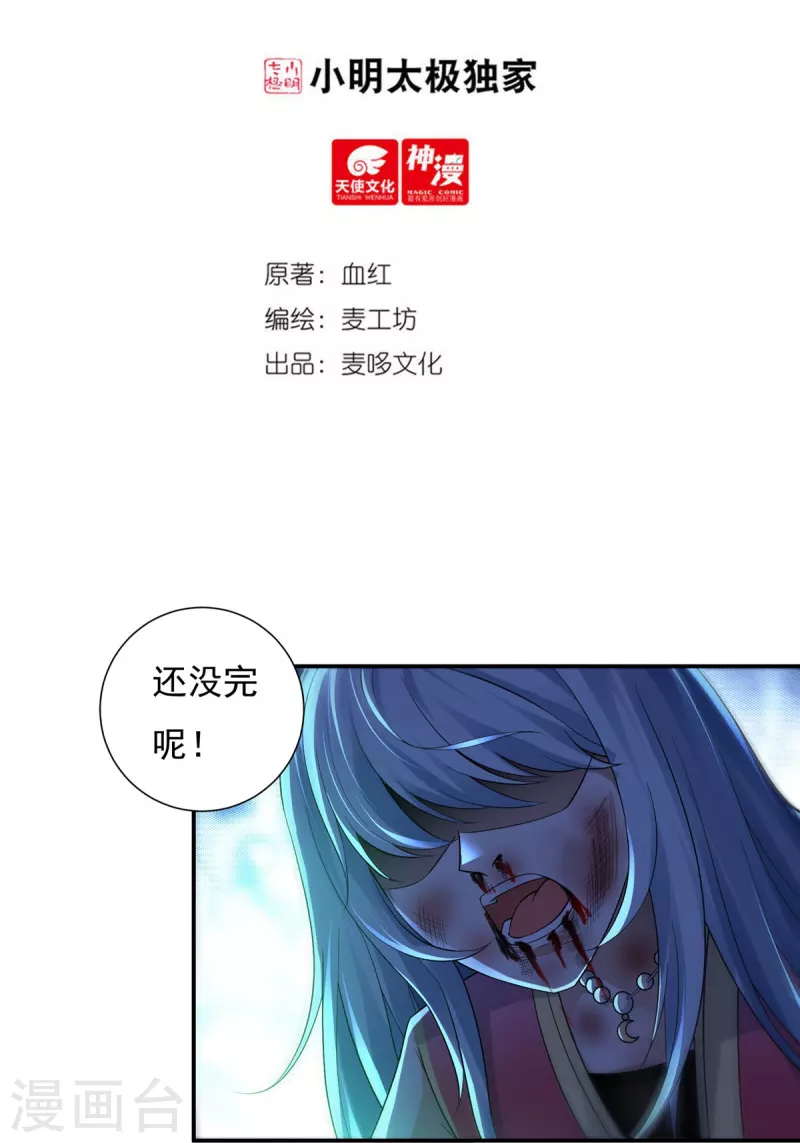 《开天录》第125话 仇雠2 第2页