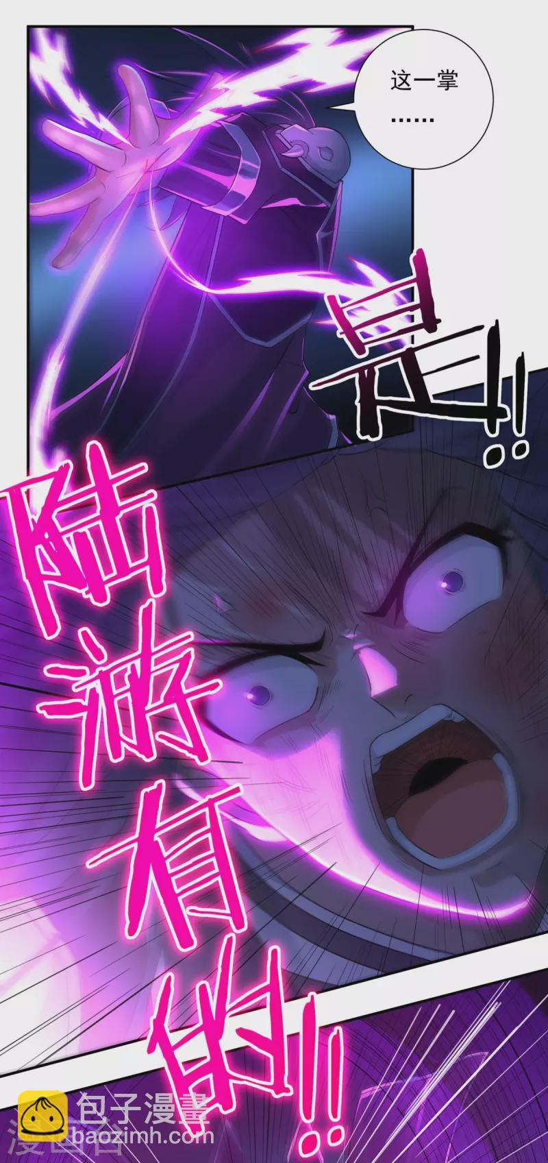 《开天录》第125话 仇雠2 第3页