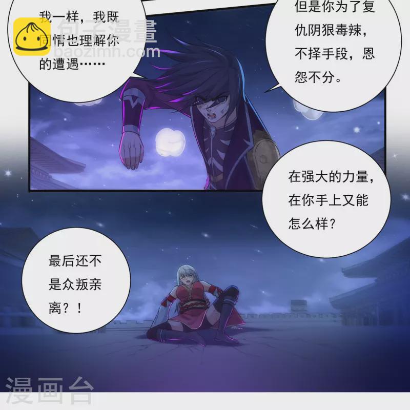 《开天录》第125话 仇雠2 第6页