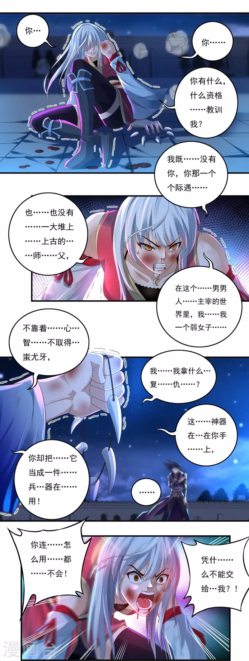 《开天录》第125话 仇雠2 第7页