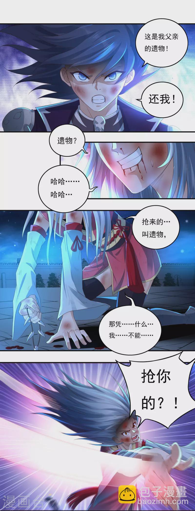 《开天录》第125话 仇雠2 第8页