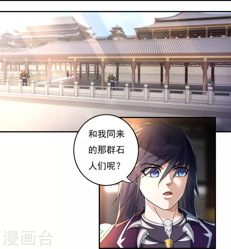 《开天录》第129话 夺药1 第11页