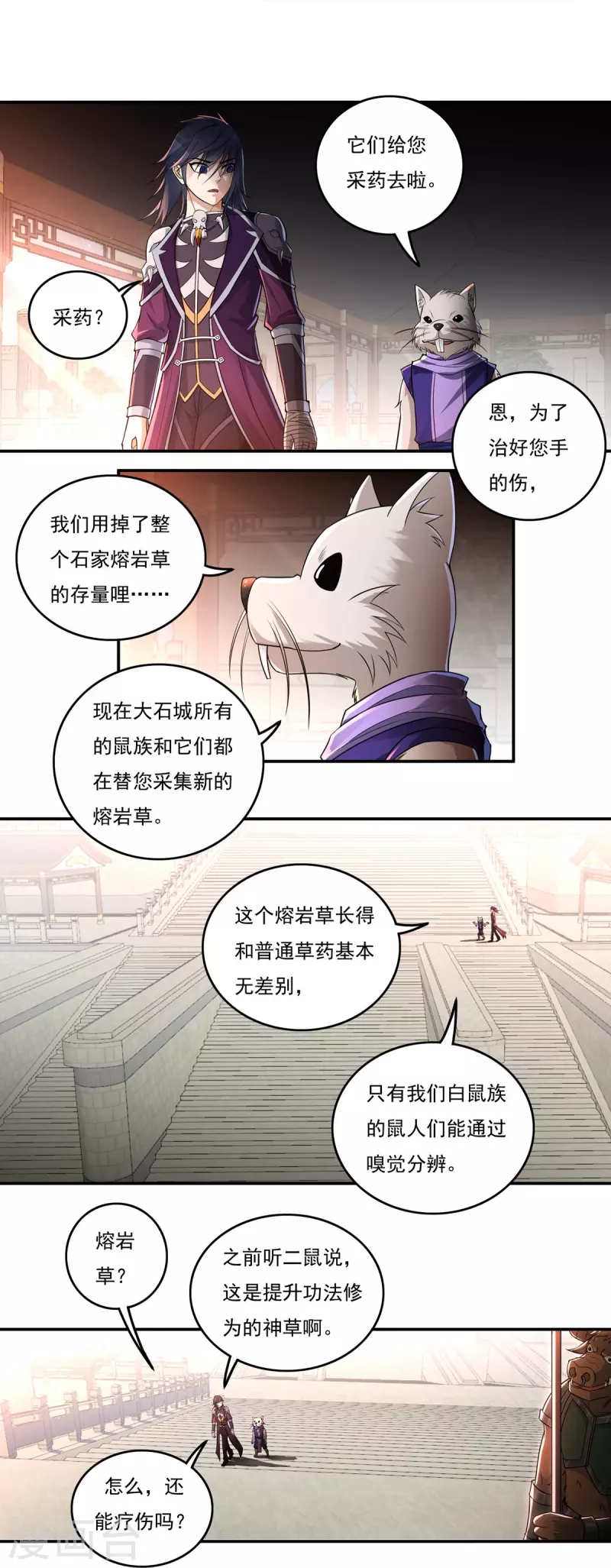 《开天录》第129话 夺药1 第12页
