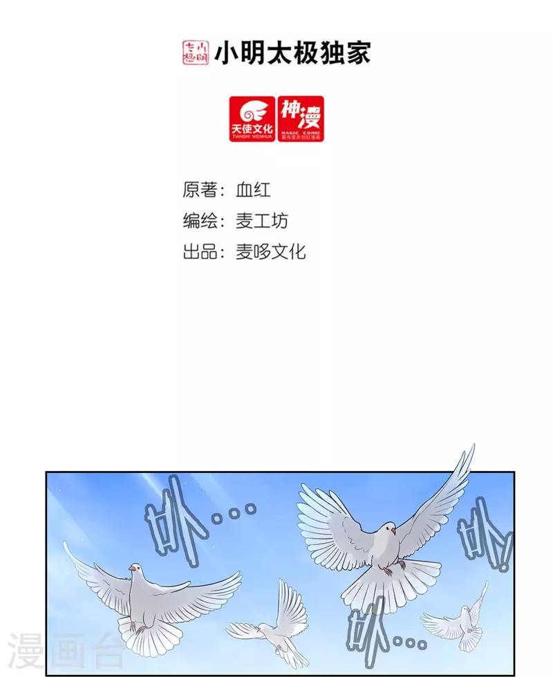 《开天录》第129话 夺药1 第2页