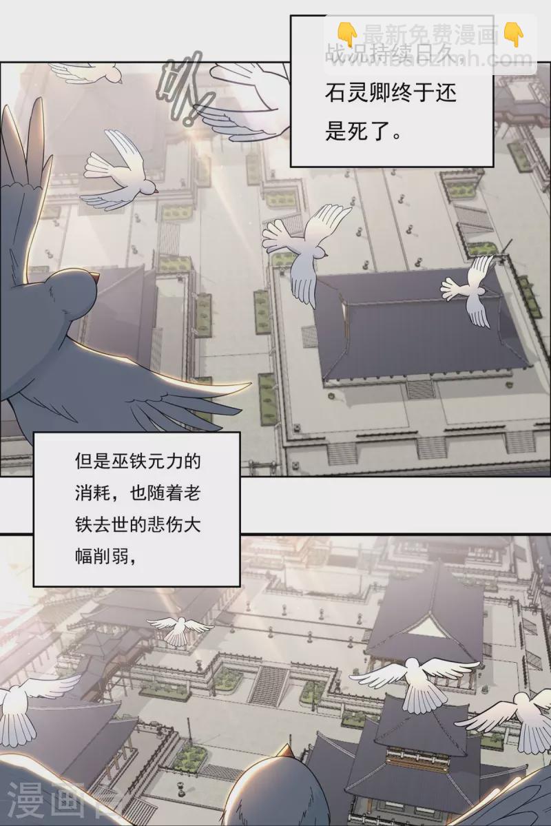 《开天录》第129话 夺药1 第3页
