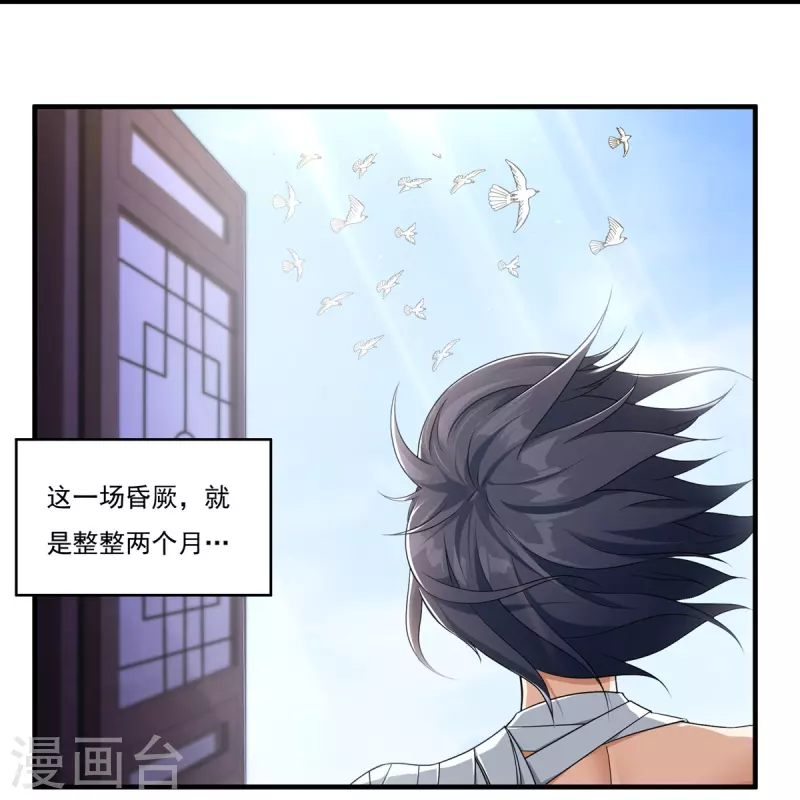 《开天录》第129话 夺药1 第4页