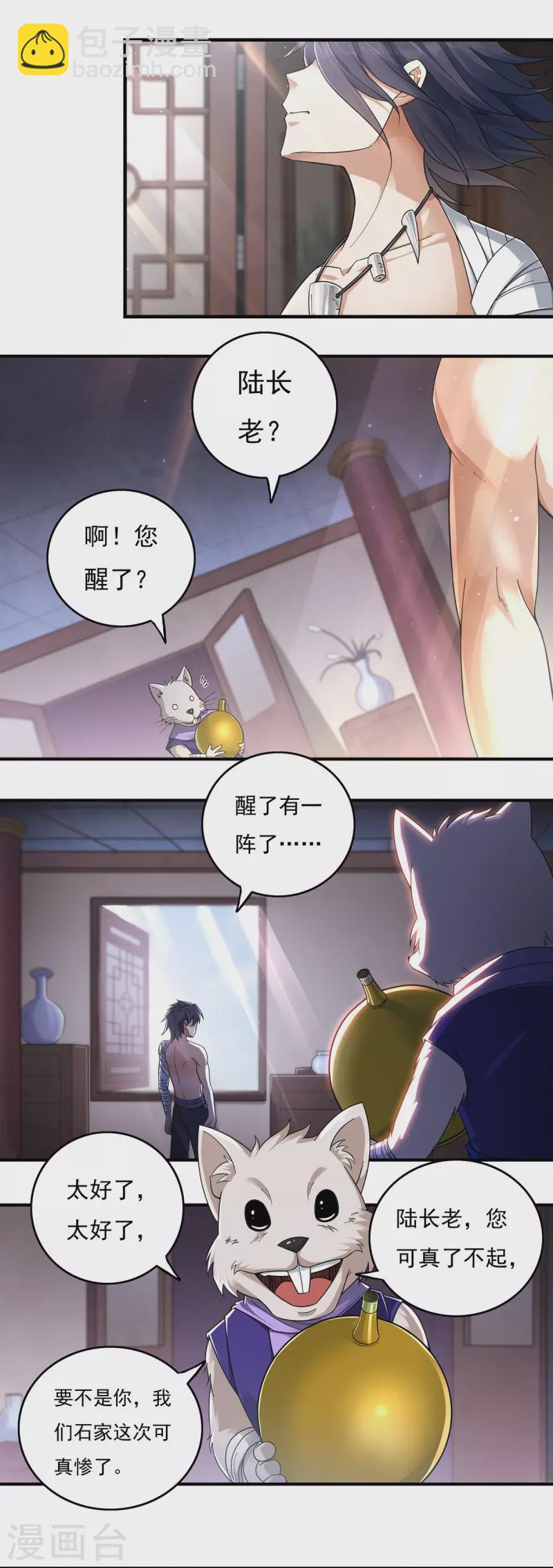 《开天录》第129话 夺药1 第5页