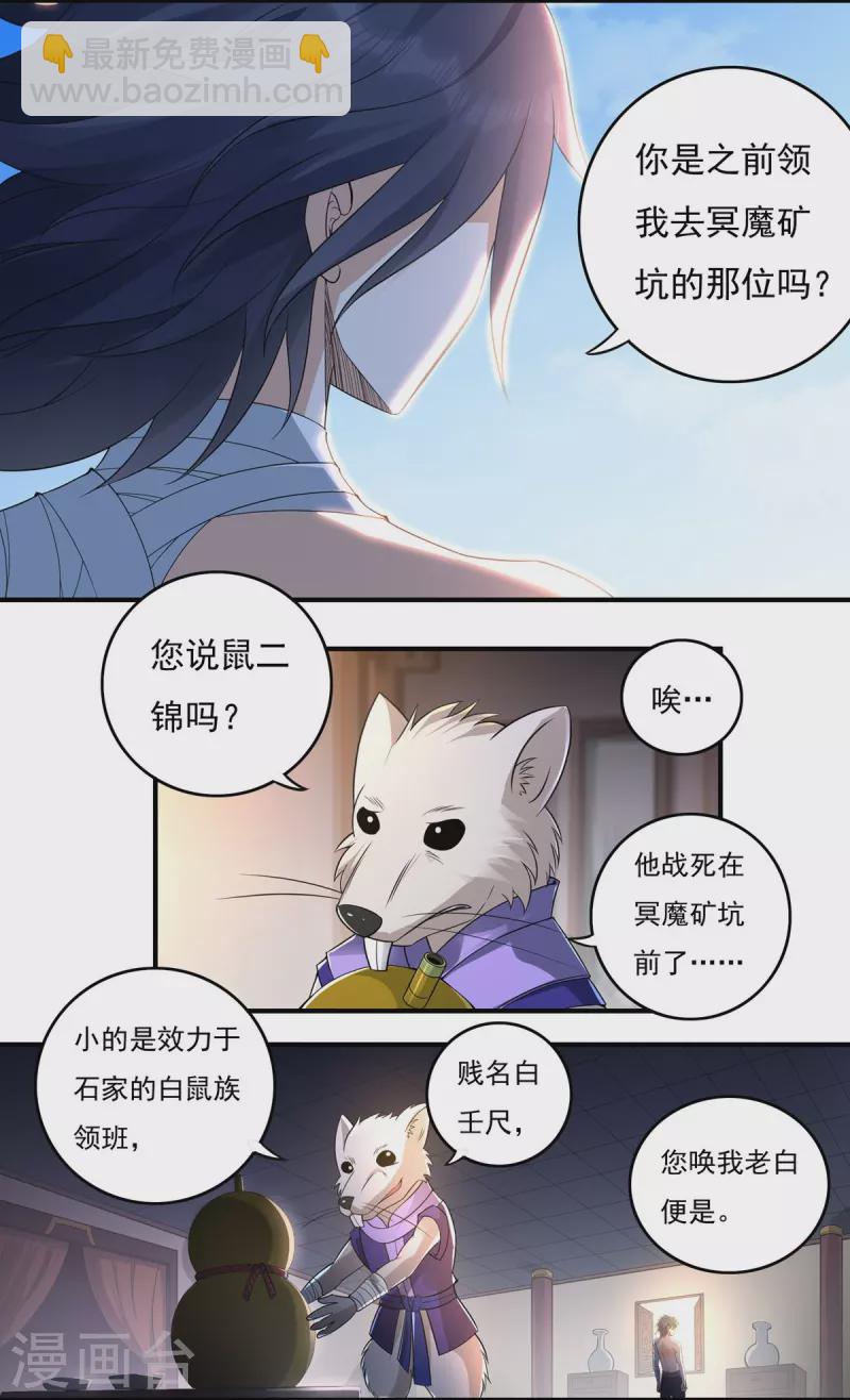 《开天录》第129话 夺药1 第6页