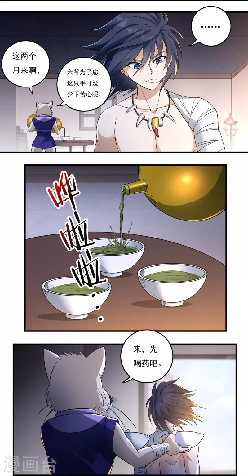 《开天录》第129话 夺药1 第7页