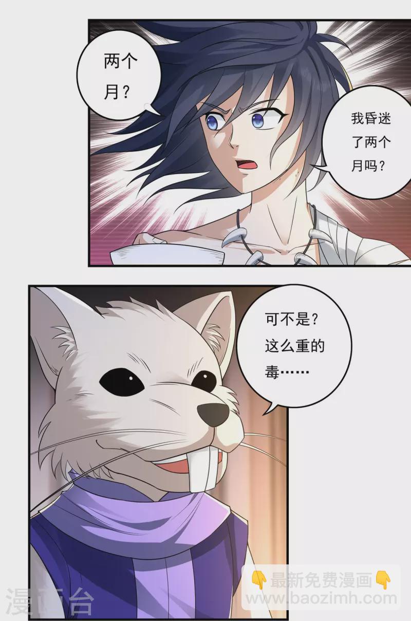 《开天录》第129话 夺药1 第8页