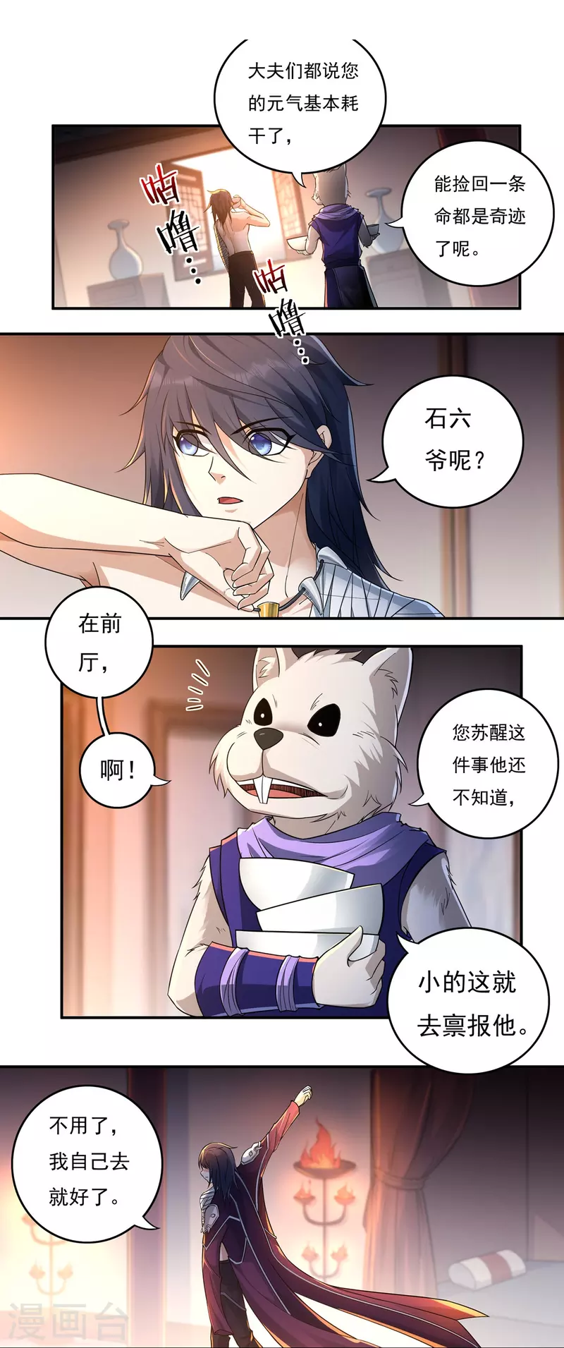 《开天录》第129话 夺药1 第9页