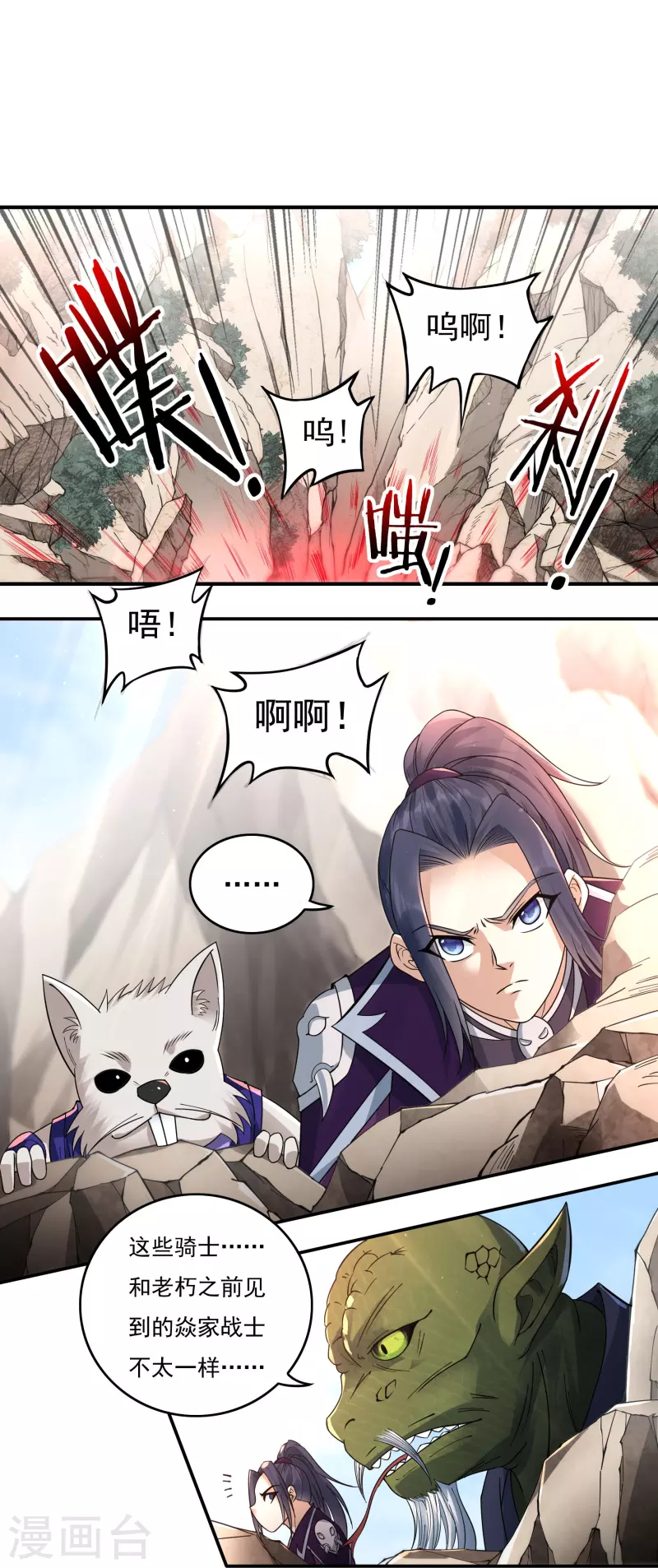 《开天录》第131话 战刀城外 第11页