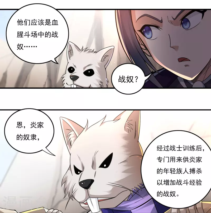 《开天录》第131话 战刀城外 第14页