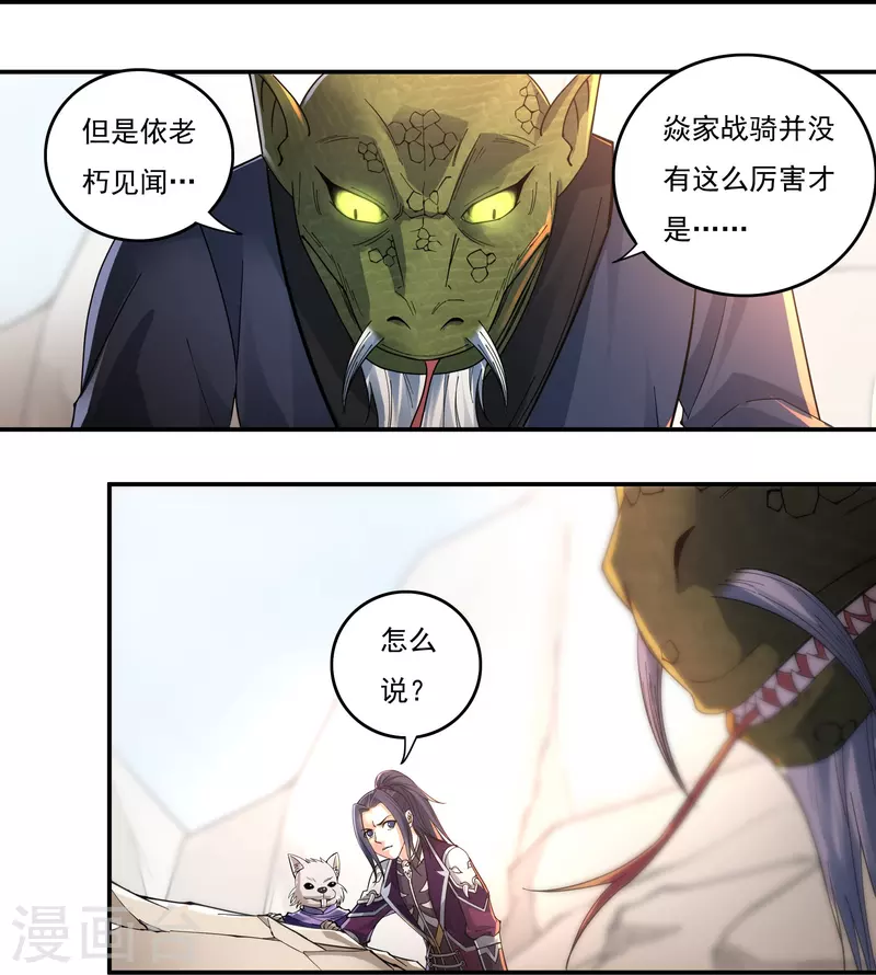 《开天录》第131话 战刀城外 第15页