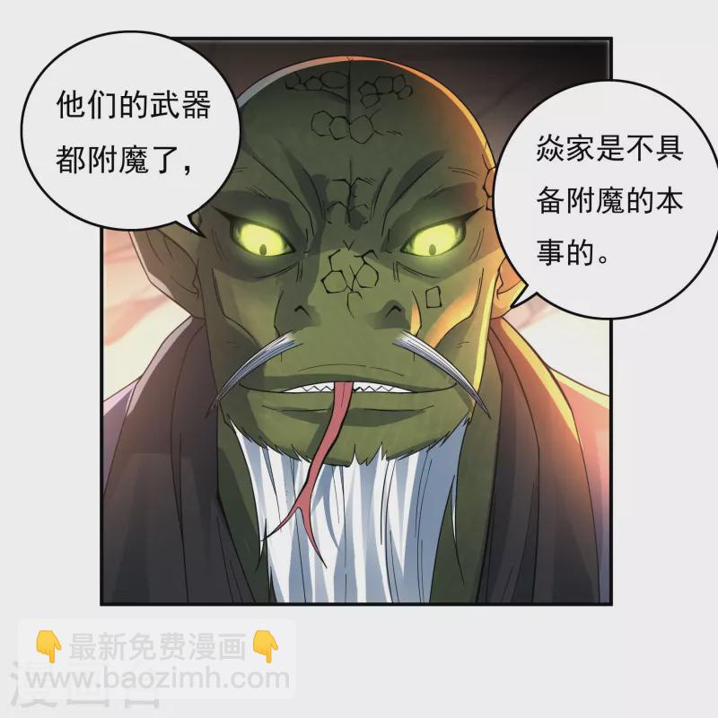 《开天录》第131话 战刀城外 第17页