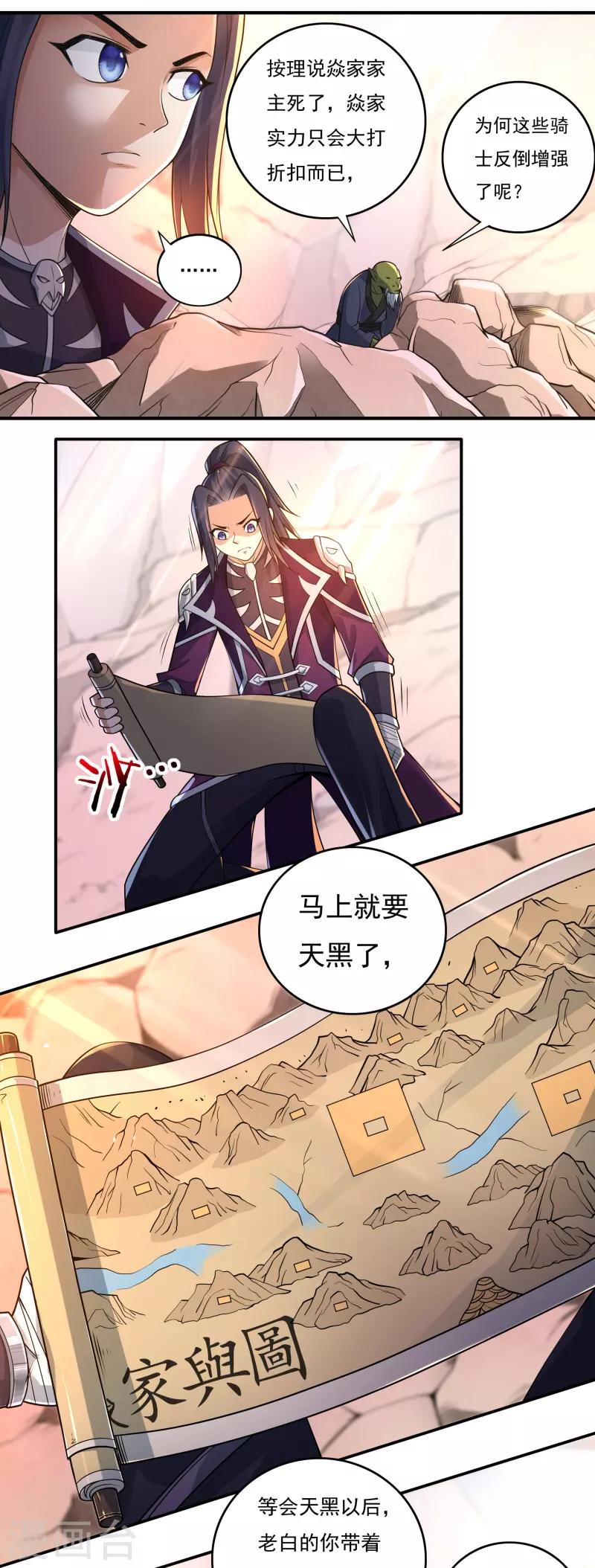 《开天录》第131话 战刀城外 第18页