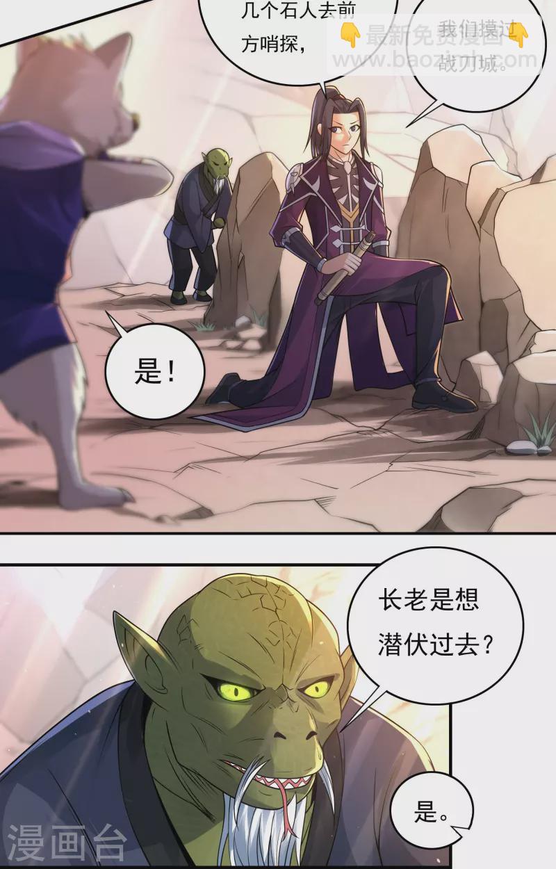《开天录》第131话 战刀城外 第19页