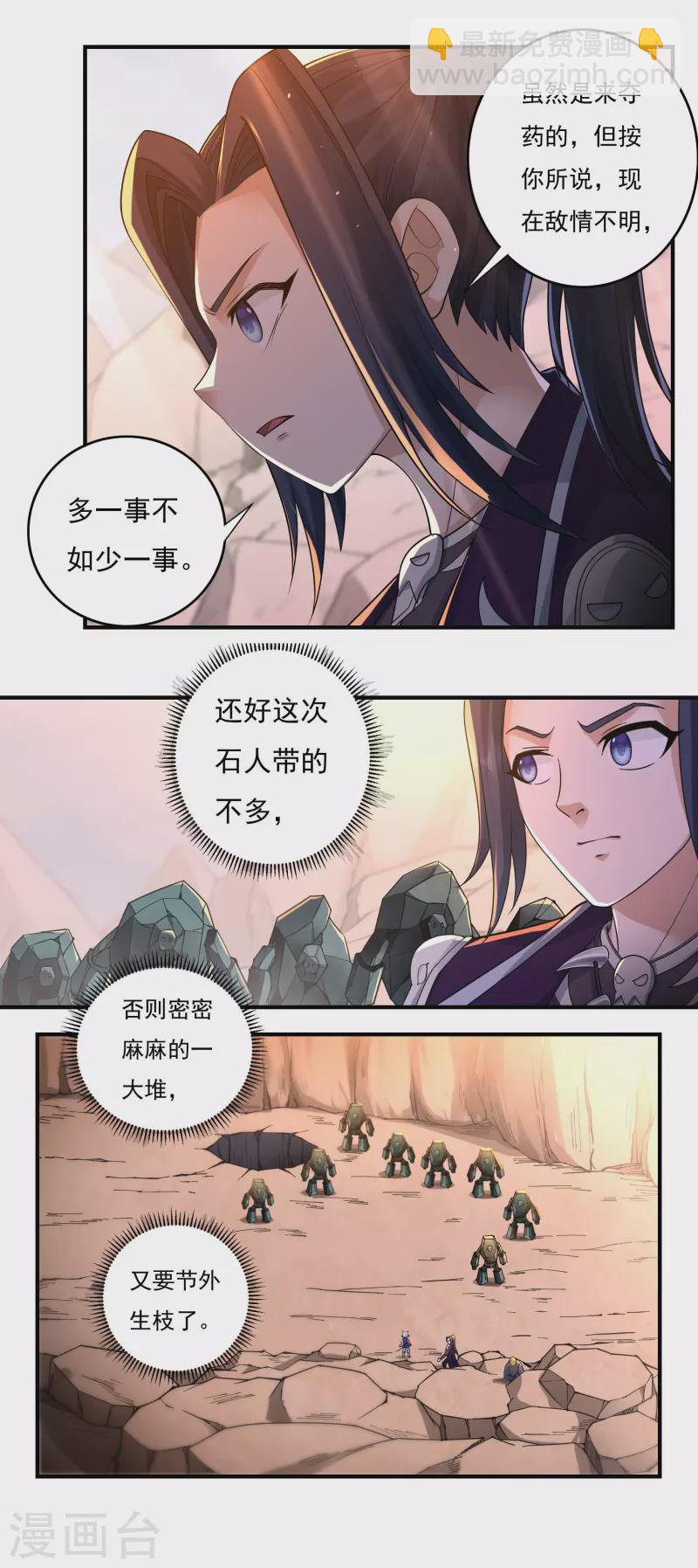 《开天录》第131话 战刀城外 第20页