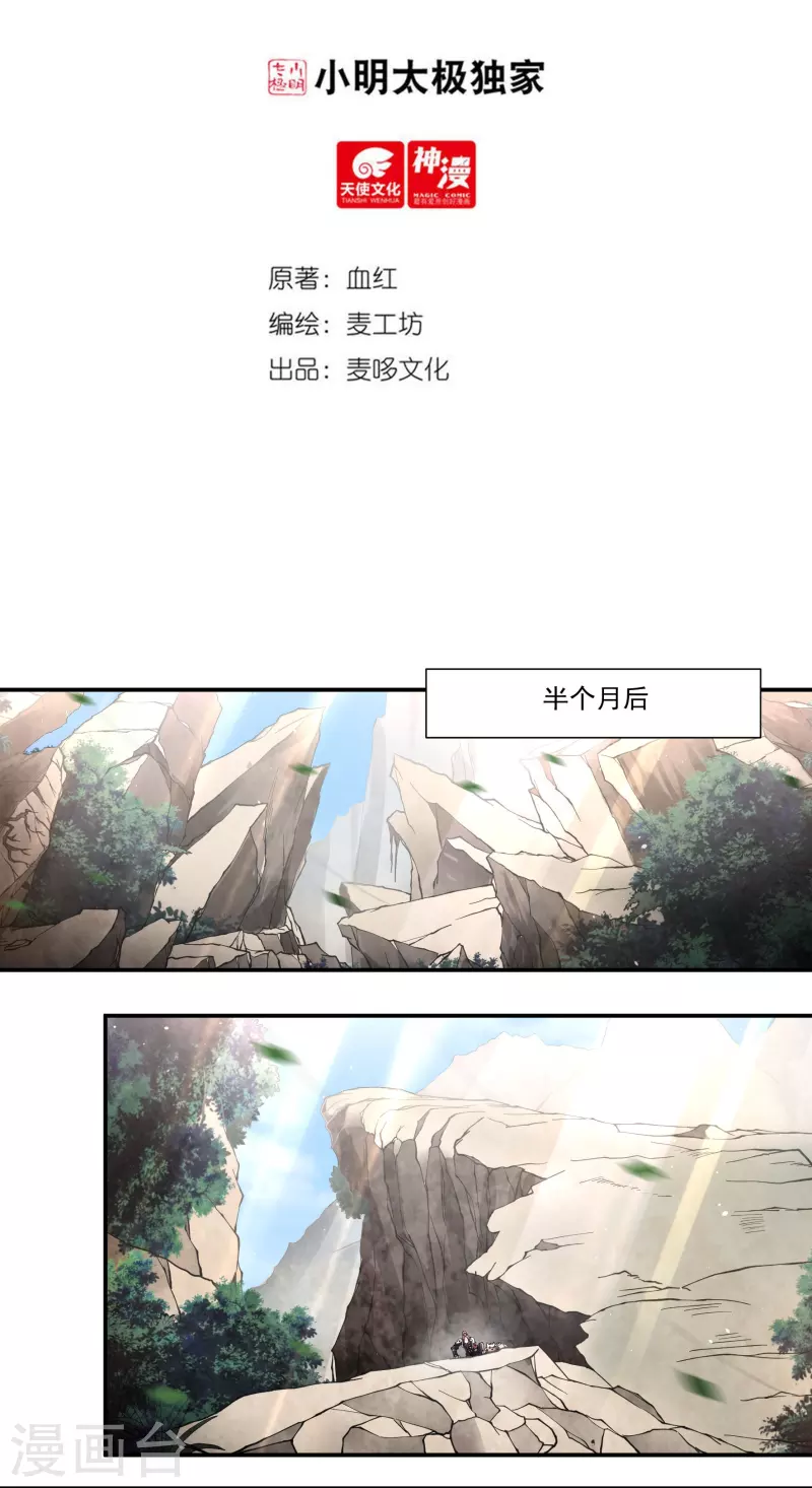 《开天录》第131话 战刀城外 第2页