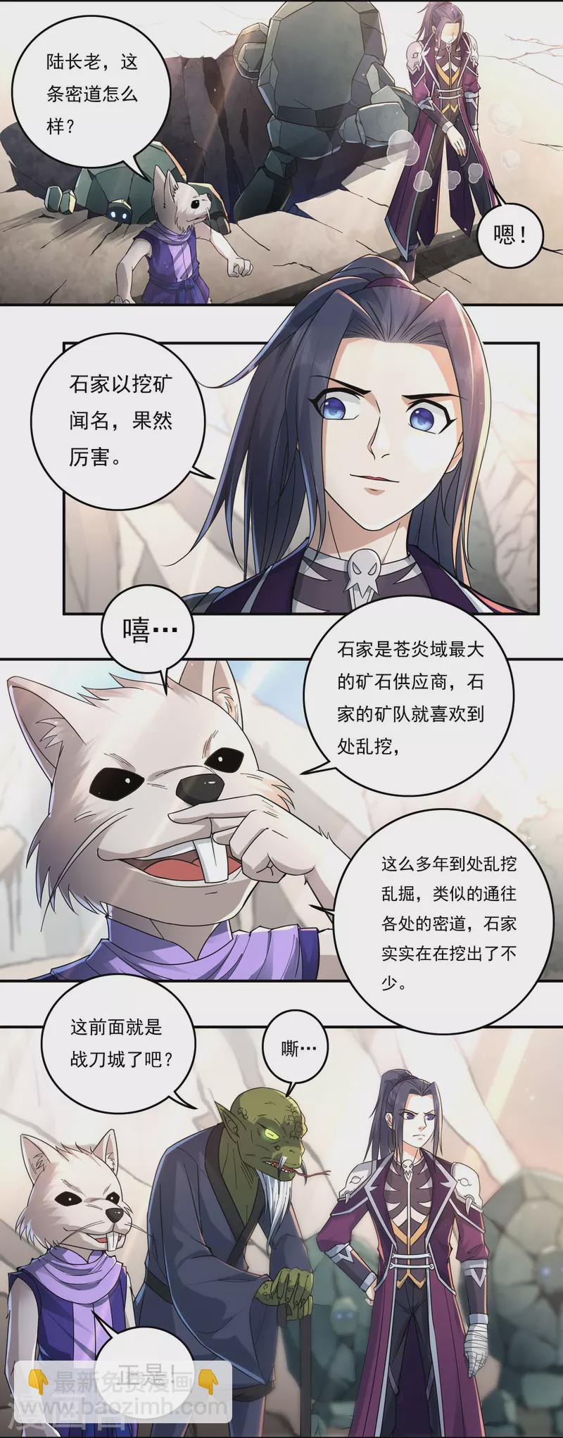 《开天录》第131话 战刀城外 第3页