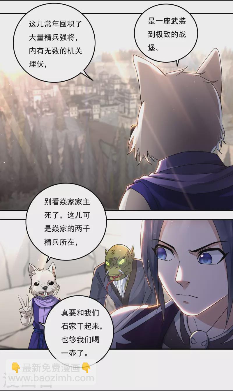 《开天录》第131话 战刀城外 第4页