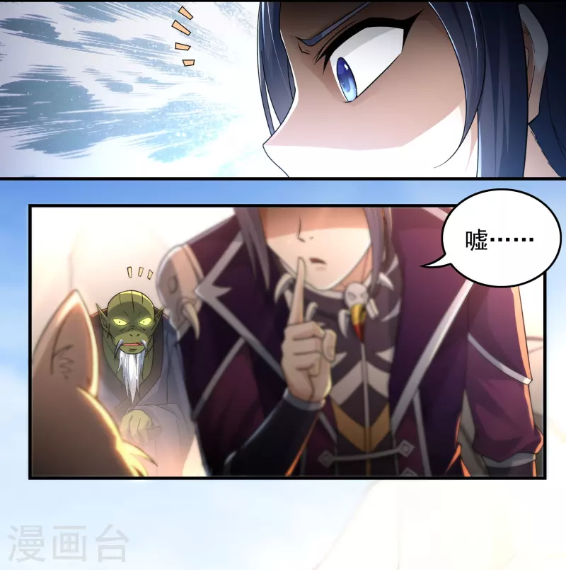《开天录》第131话 战刀城外 第5页